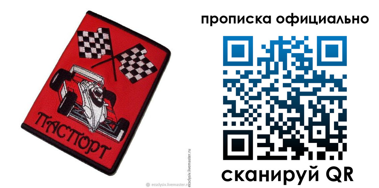 временная регистрация купить в Лениногорске
