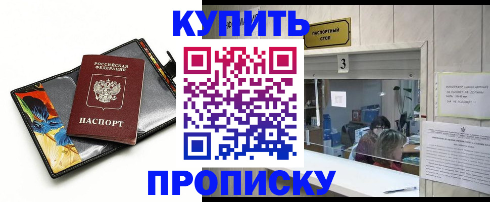 прописка регистрация в Лениногорске